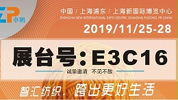 Shanghaitex2019来了！11月25日不见不散！